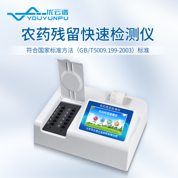 農(nóng)殘檢測(cè)儀需要校準(zhǔn)嗎？
