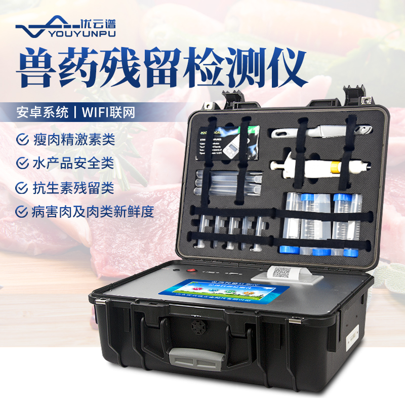 肉類水產(chǎn)品檢測(cè)儀怎么樣？肉類水產(chǎn)品檢測(cè)儀簡(jiǎn)介