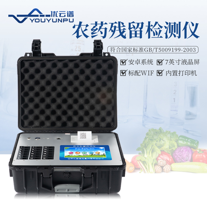 綜合農(nóng)藥殘留檢測(cè)儀能帶到現(xiàn)場(chǎng)檢測(cè)嗎？