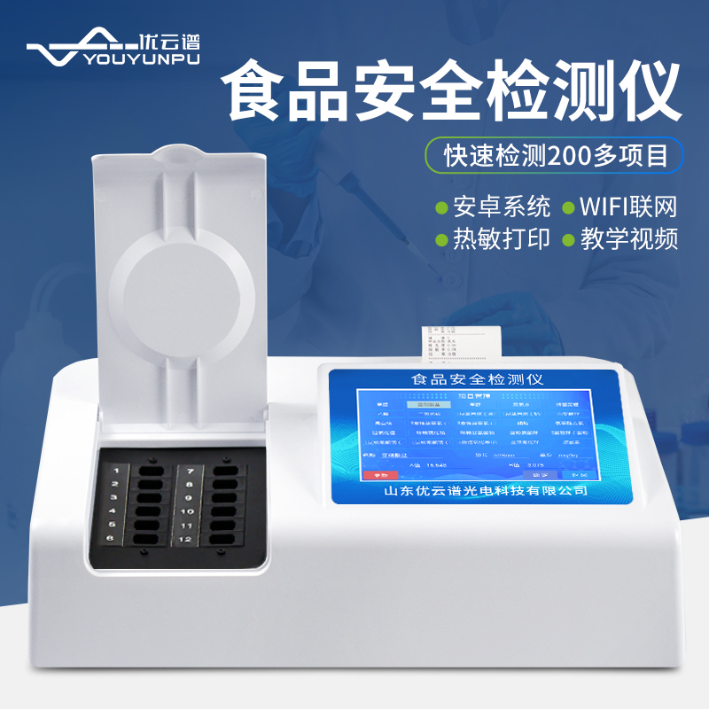 多參數(shù)食品安全分析儀哪家好？