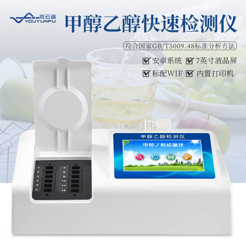 白酒的甲醇含量怎么檢測？白酒甲醇快速檢測儀檢測