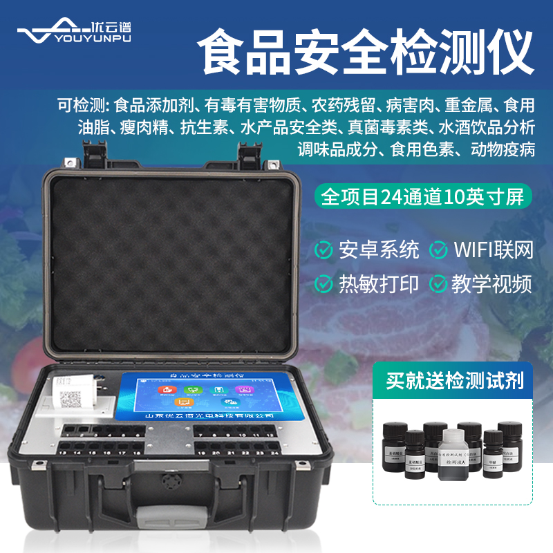 食品安全綜合檢測儀怎么維護(hù)？