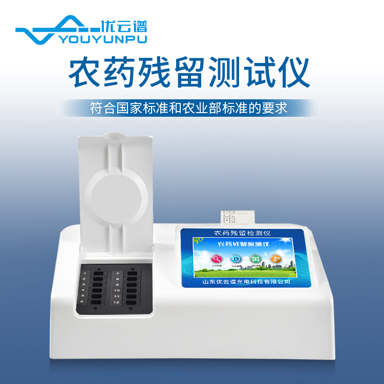 小白菜農(nóng)藥殘留多嗎？農(nóng)藥殘留分析儀分析小白菜農(nóng)殘含量