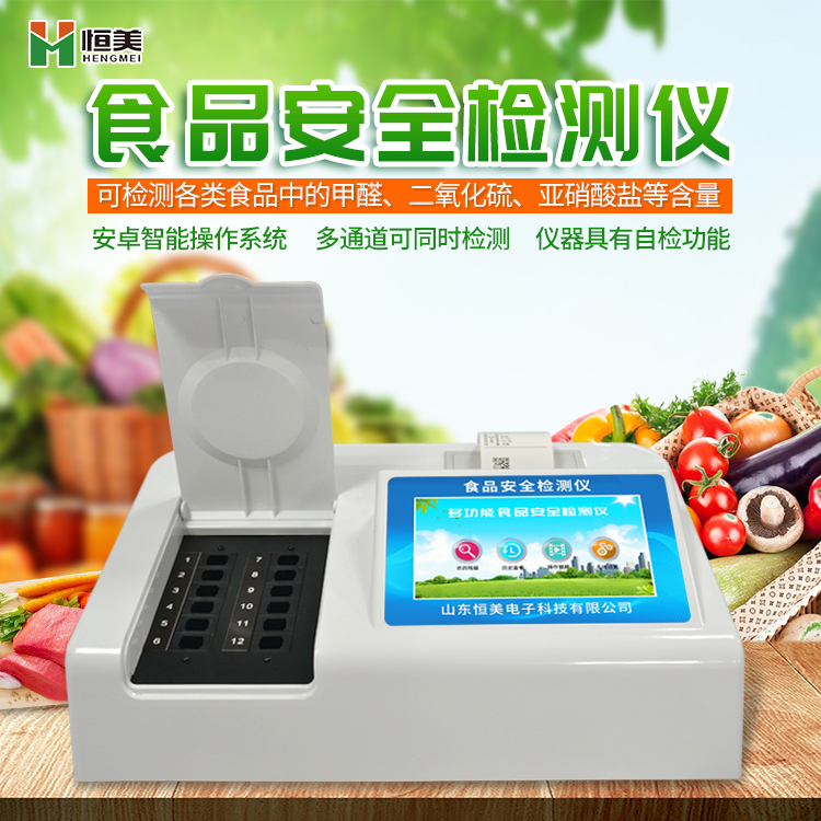 食品安全檢測(cè)儀的檢測(cè)項(xiàng)目有哪些？