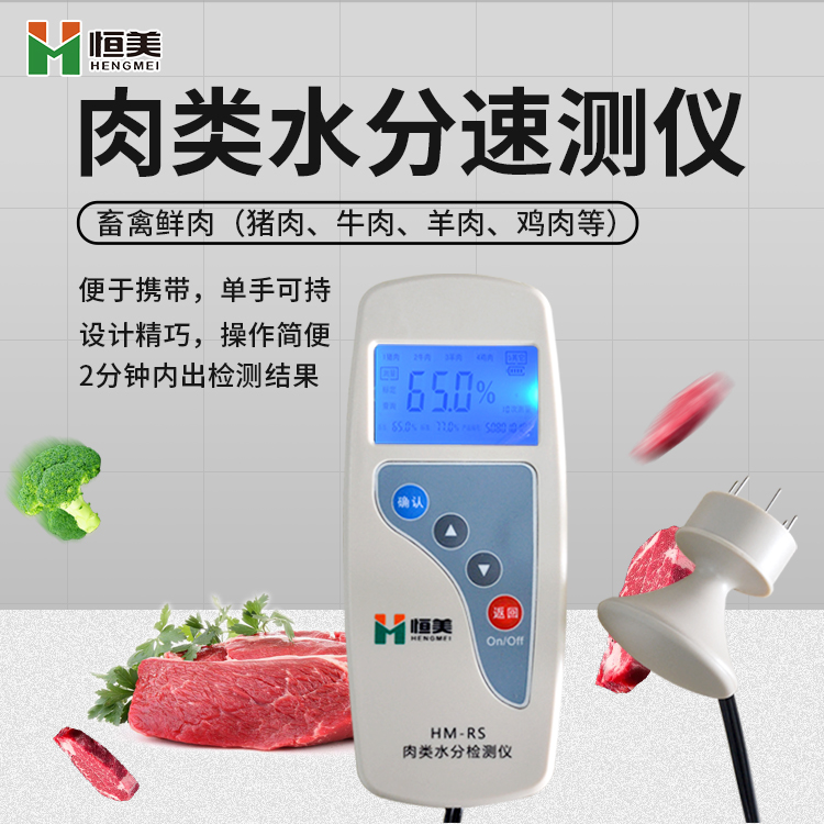 肉類(lèi)水分檢測(cè)儀怎么用？