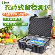 蔬菜農(nóng)殘快速檢測設備在農(nóng)殘檢測中的應用
